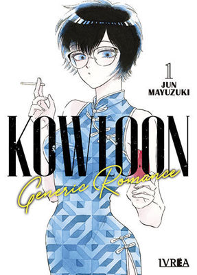Imagen de KOWLOON GENERIC ROMANCE VOL. 1 / JUN MAYUZUKI